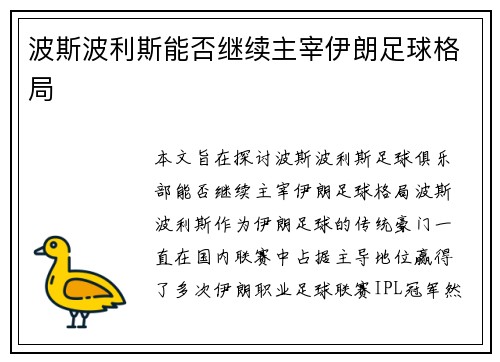 波斯波利斯能否继续主宰伊朗足球格局