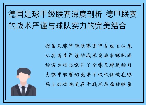 德国足球甲级联赛深度剖析 德甲联赛的战术严谨与球队实力的完美结合
