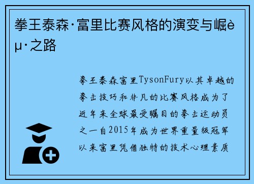 拳王泰森·富里比赛风格的演变与崛起之路