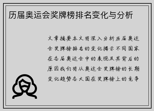 历届奥运会奖牌榜排名变化与分析