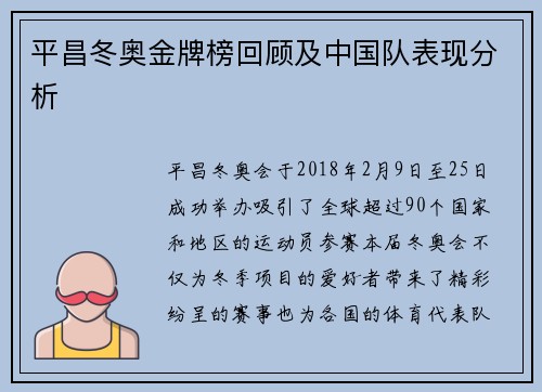 平昌冬奥金牌榜回顾及中国队表现分析