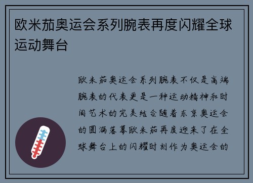 欧米茄奥运会系列腕表再度闪耀全球运动舞台